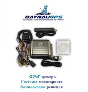 GPS трекеры ,  системы GPS мониторинга