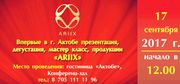 презентация  компании Ariix
