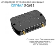 Сигнал S-2652 GPS/ГЛОНАСС трекер